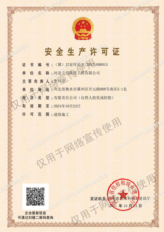 1654574139540116.jpg 安許批準件_副本.jpg